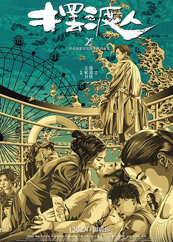 擺渡人粵語版