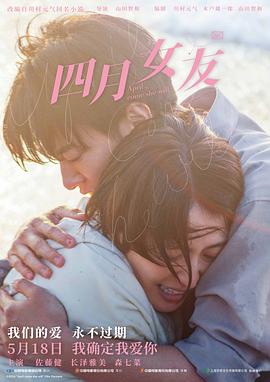 四月女友[電影解說]