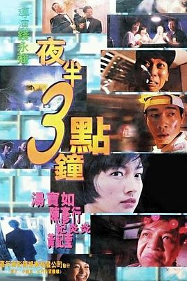夜半3點鐘[電影解說]