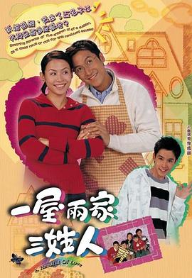 一屋兩家三姓人國(guó)語