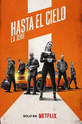 玩命巔峰 Hasta el cielo[電影解說]