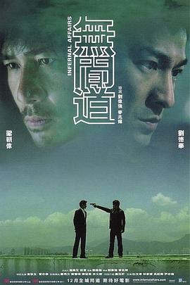無間道[電影解說]