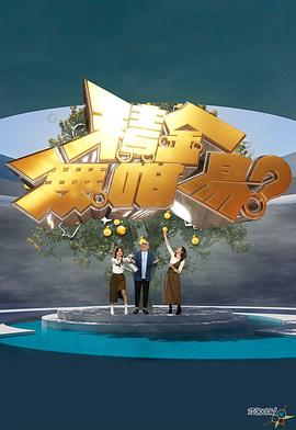 積金無咁易？