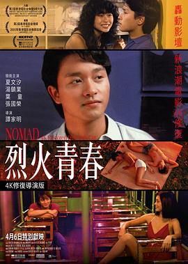 烈火青春[電影解說]