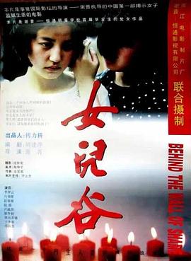 女兒谷[電影解說(shuō)]