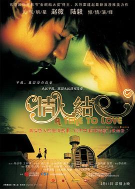 情人結(jié)[電影解說(shuō)]