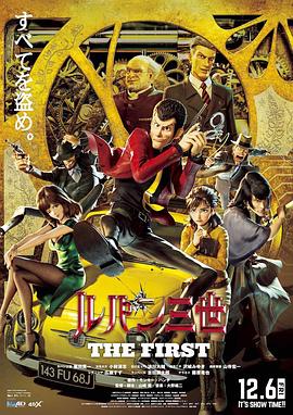 魯邦三世 The First[電影解說]