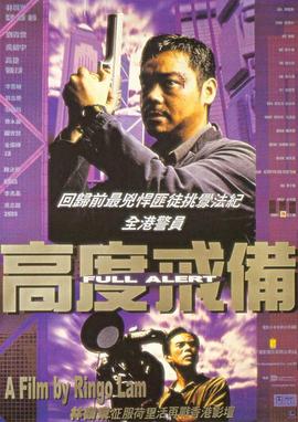 高度戒備[電影解說(shuō)]