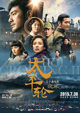 太平輪(下)·彼岸[電影解說]