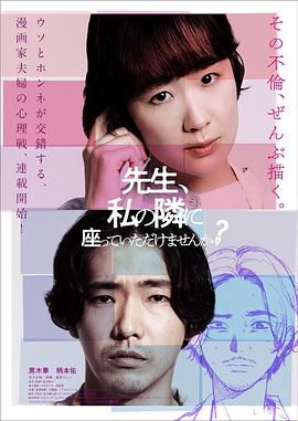 老師，您能坐在我旁邊嗎？[電影解說]