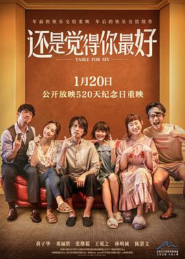 還是覺(jué)得你最好[電影解說(shuō)]