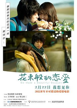 花束般的戀愛[電影解說(shuō)]