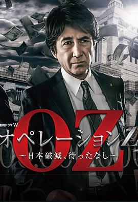 Operation Z ～日本毀滅，無需等待～